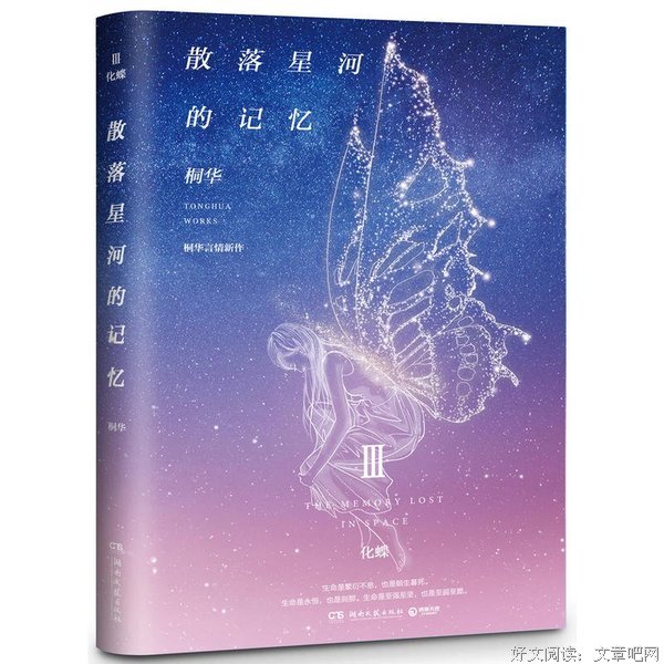 最新的《散落星河的记忆》经典句子大全