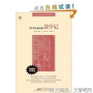 狱中记读后感精选