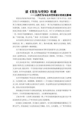《交往行为理论》读后感1000字