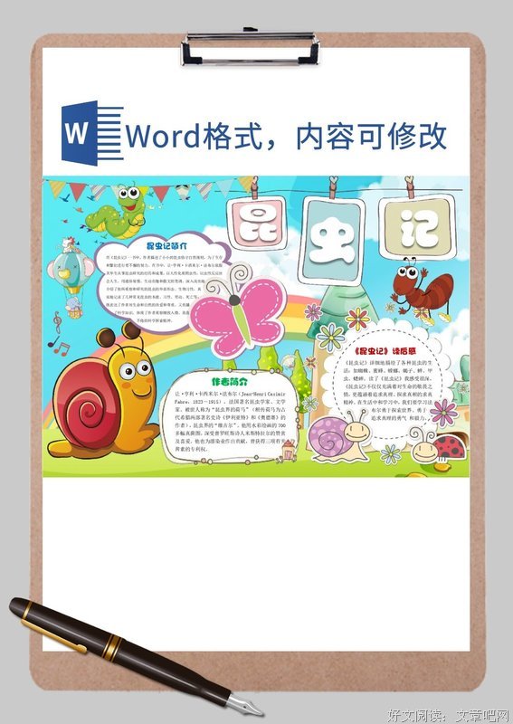 《昆虫记》读后感锦集