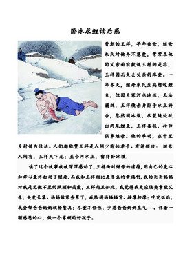 大樟树下烹鲤鱼读后感精选