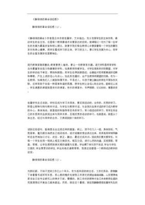 传统文化经典导读读后感1000字