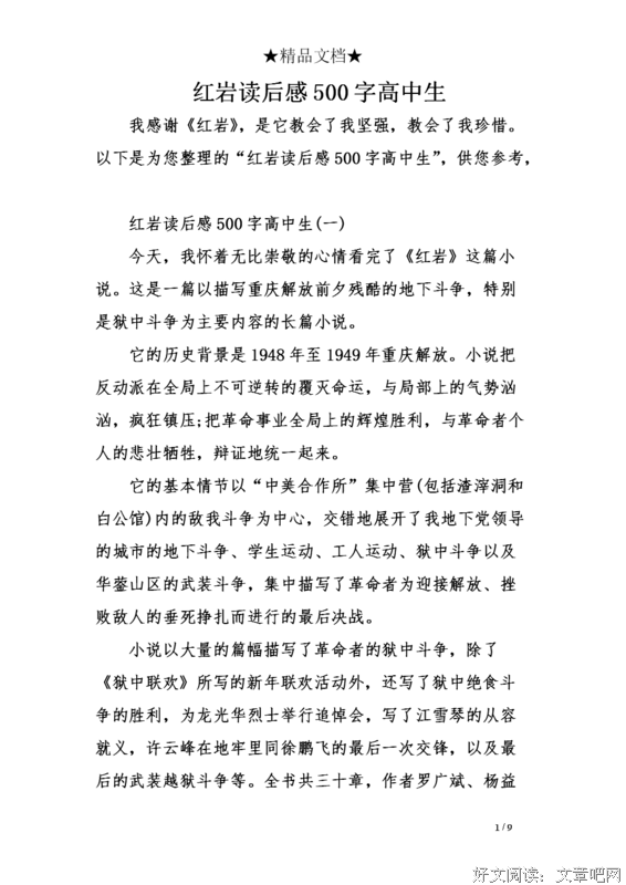 有生读后感100字