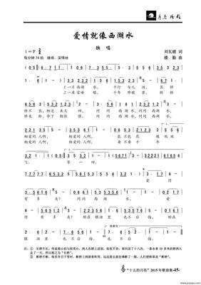 爱情西湖读后感100字