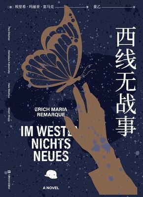 西线无战事读后感100字