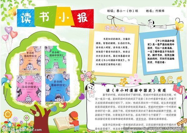 跟大师悟历史：细说中国史读后感100字