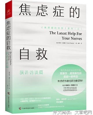 焦虑症的自救 实战篇读后感100字
