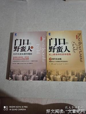 《门口的野蛮人i》读后感1000字
