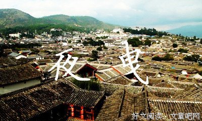 《城市映像-丽江篇《夜曳》》影评精选