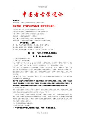 围观考古现场读后感100字