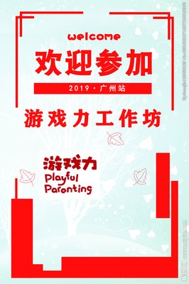 《游戏力》的读后感大全
