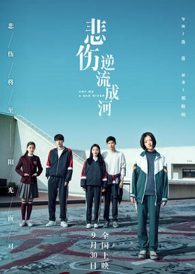 悲伤逆流成河优美的句子