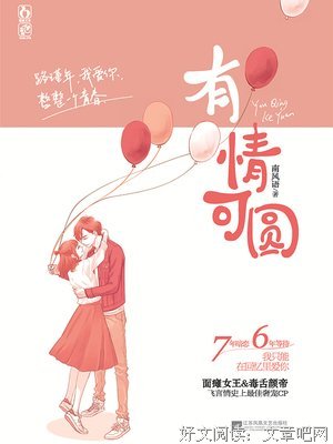 《有情可圆》经典名句