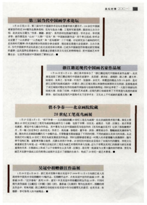 名家 : 吴昌硕·黄宾虹·陆维钊读后感锦集