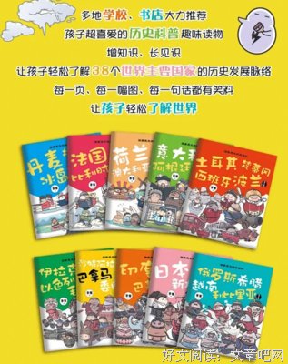 赛雷三分钟漫画世界史2读后感摘抄