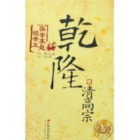 《高宗乾隆》读后感100字