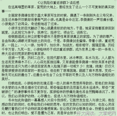 重返狼群2:再见格林的读后感大全