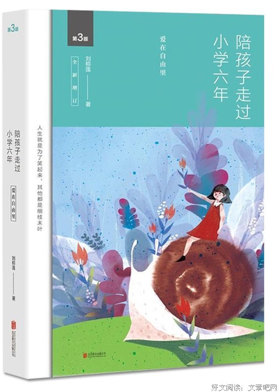 陪孩子走过每个叛逆期的读后感大全