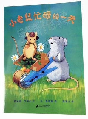 会说话的老鼠读后感锦集