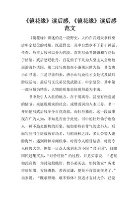 《镜前镜后》的读后感大全