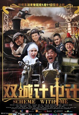 《双城计中计》经典观后感有感