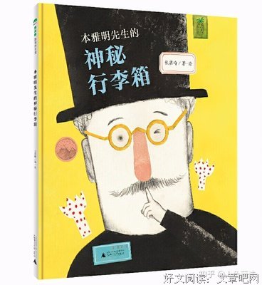 本雅明先生的神秘行李箱读后感1000字