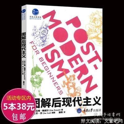 《现代性与后现代性十五讲》经典读后感有感