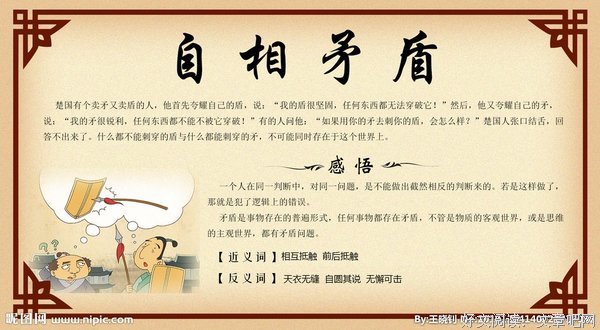 自相矛盾的名人名言