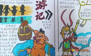 西游记（全彩绘画版）的读后感大全