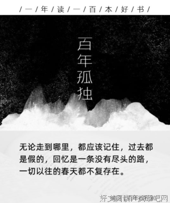 百年孤独的句子