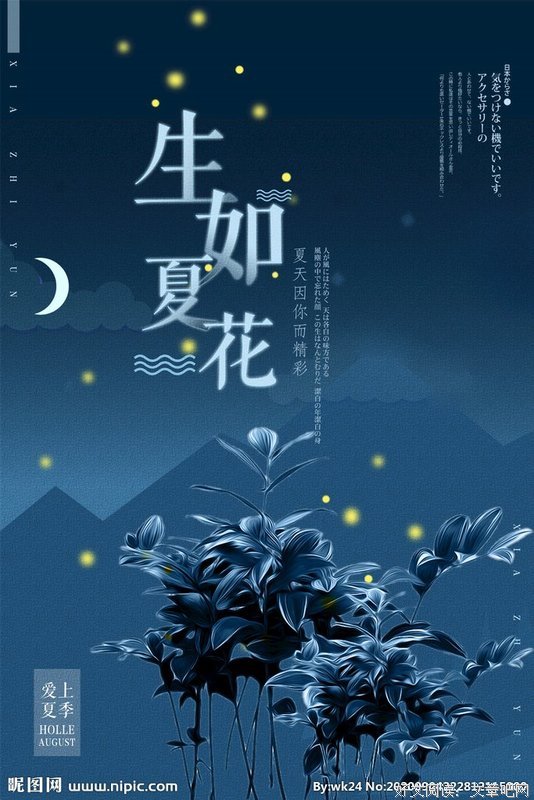 生如夏花句子大全