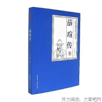 关于薛瑄的名言