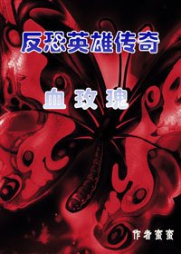 最新的《反恐英雄传奇：血玫瑰》名句欣赏