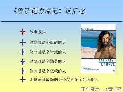 勇敢的人死于伤心读后感1000字