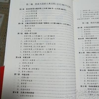 《西方通史 第四卷》读后感锦集