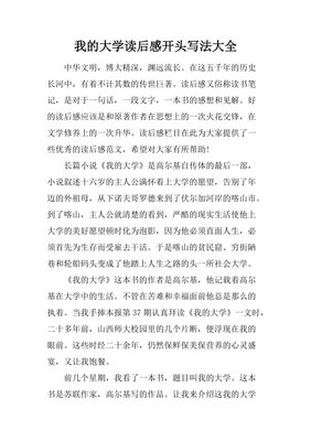《我的心迟到了》读后感精选