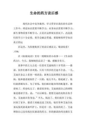 《复杂生命的起源》的读后感大全