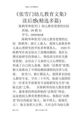 幼儿园招生实战手册读后感锦集