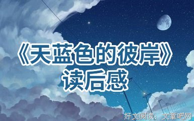 哲思与海读后感摘抄