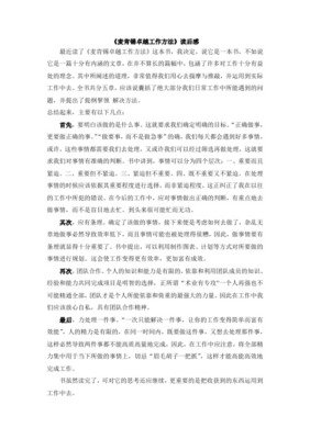 《麦肯锡晋升法则：47个小原则创造大改变》经典读后感有感
