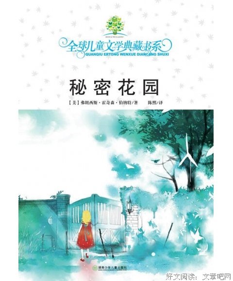 《花园里外》读后感锦集
