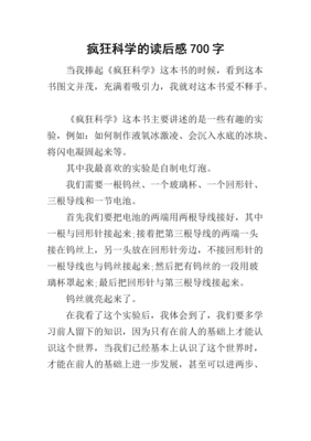 《1小时读懂科学》读后感锦集