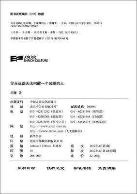 《叫醒装睡的你》读后感锦集