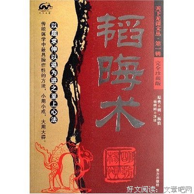 韬晦术读后感摘抄