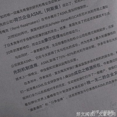 《光刻巨人：ASML崛起之路》读后感锦集