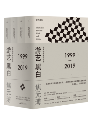游艺黑白读后感锦集