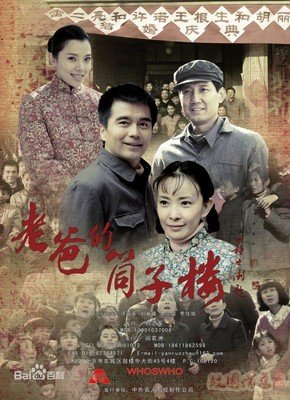 《老爸的筒子楼》经典影评有感