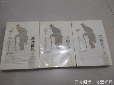 《悲惨世界》影评精选