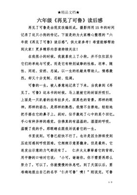 再见，少年读后感100字