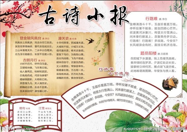 古诗，诗歌